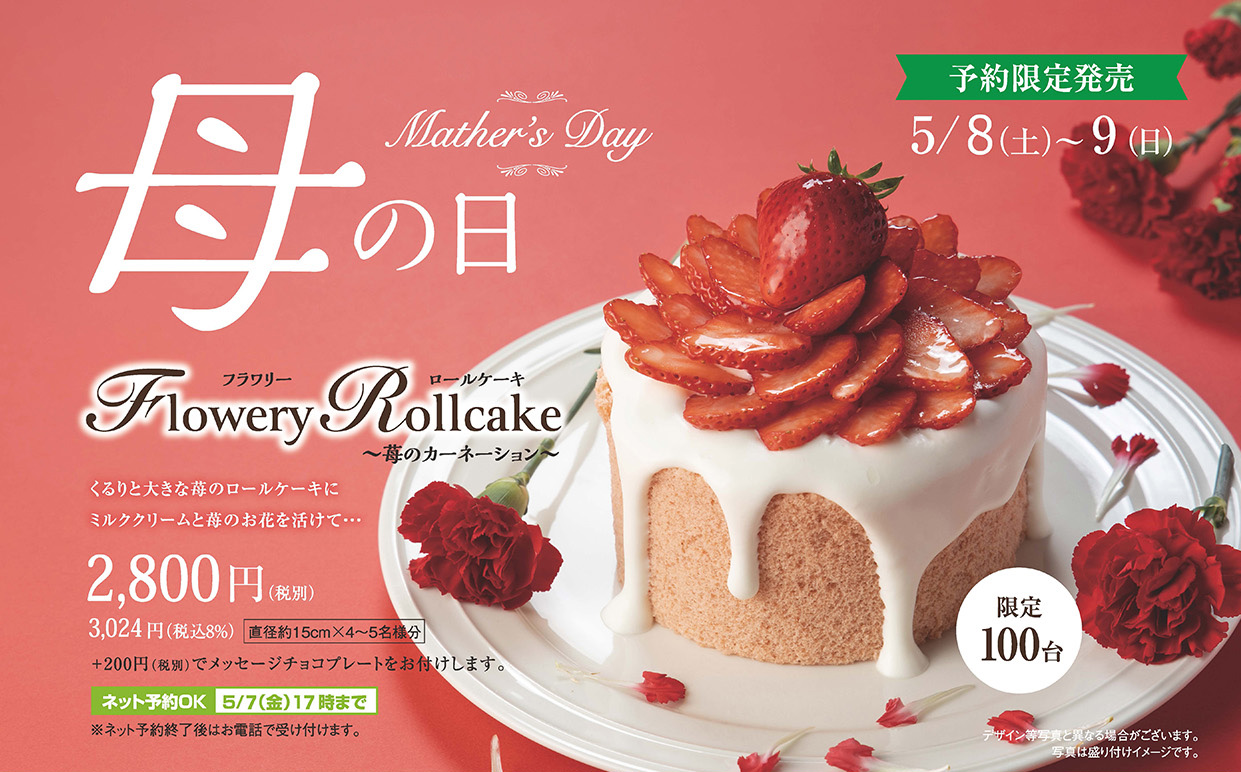 ぷちロールの母の日 母の日限定のケーキをご用意しております 富山市根塚町ぷちロール