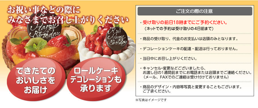 ぷちロールのデコレーションケーキ 和の心 ぷちロール
