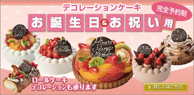 完全予約制　ぷちロールのデコレーションケーキ ロールケーキのデコレーションも　ネット予約できます